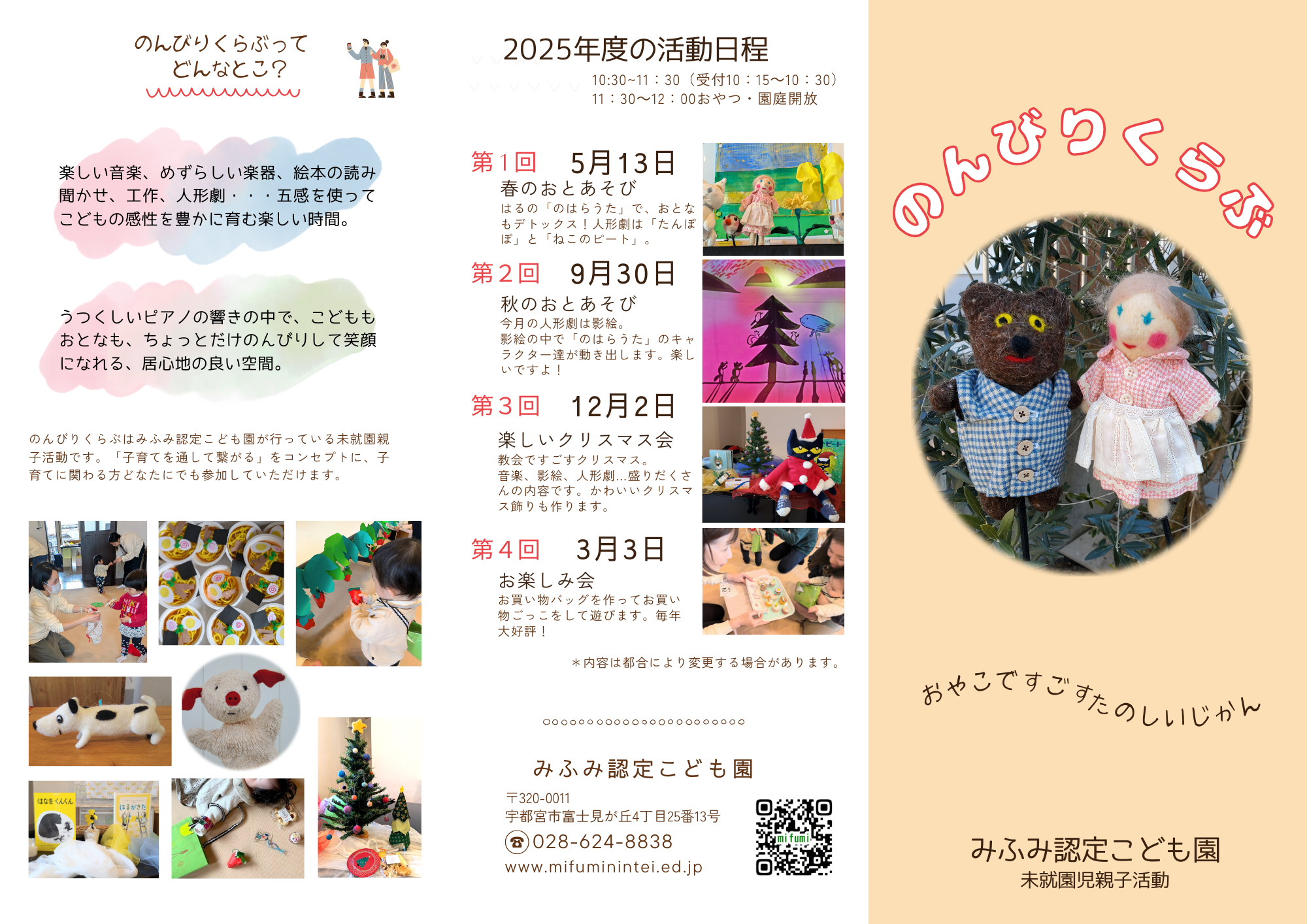 のんびりくらぶ2025年（親子活動）