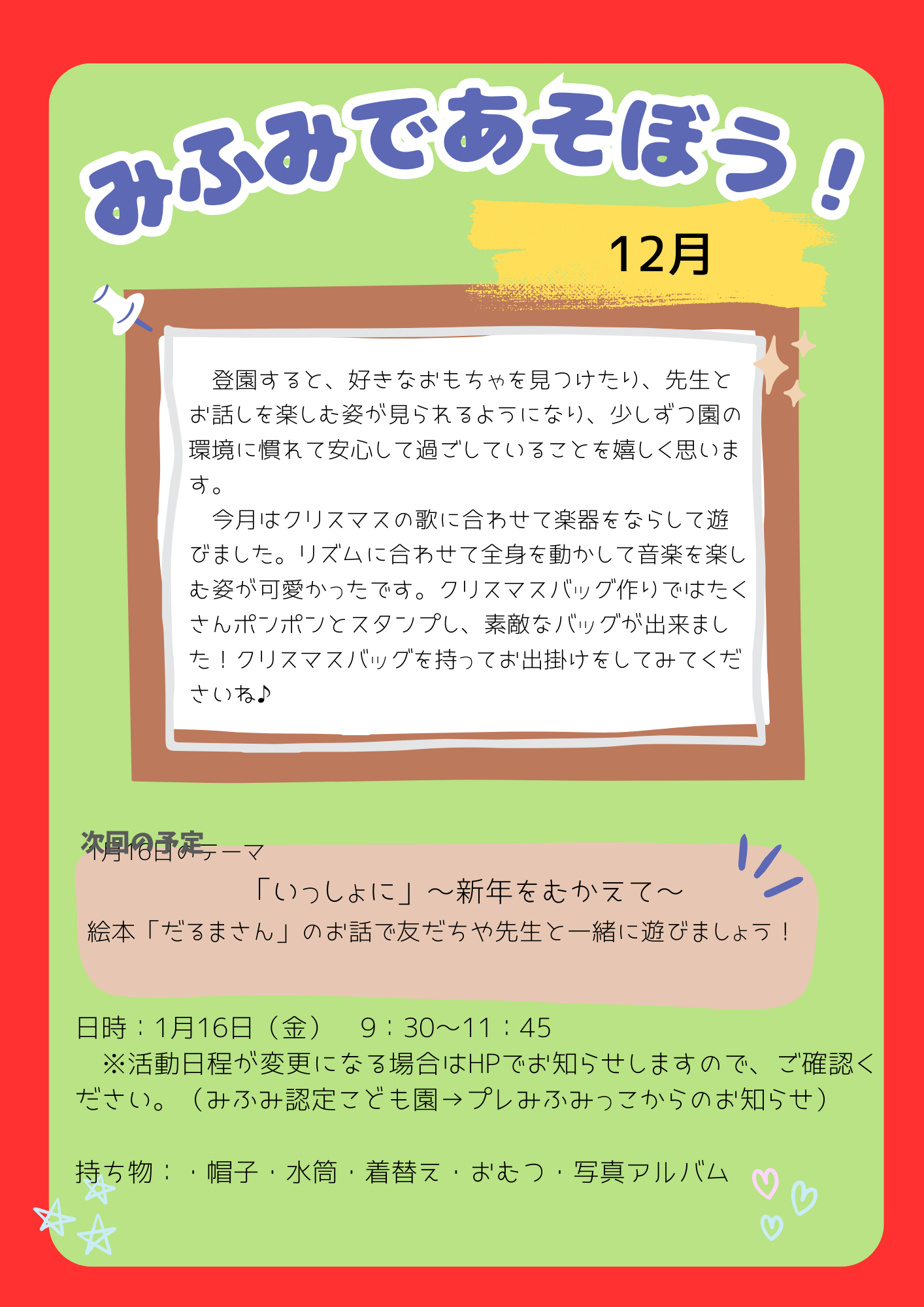 プレみふみっこ