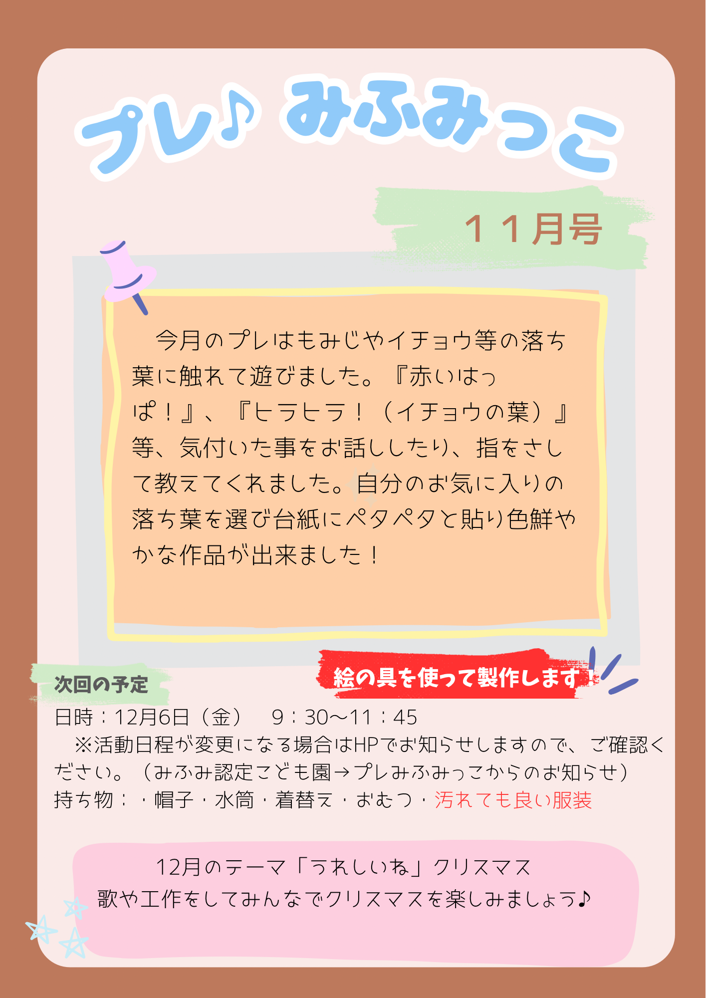 プレみふみっこ（こどもコース）