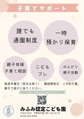 子育て支援日程について