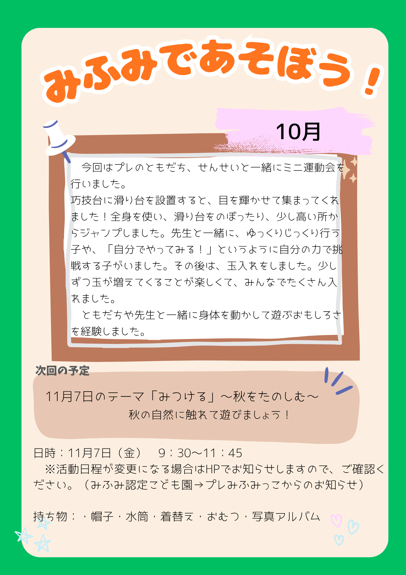 プレみふみっこ