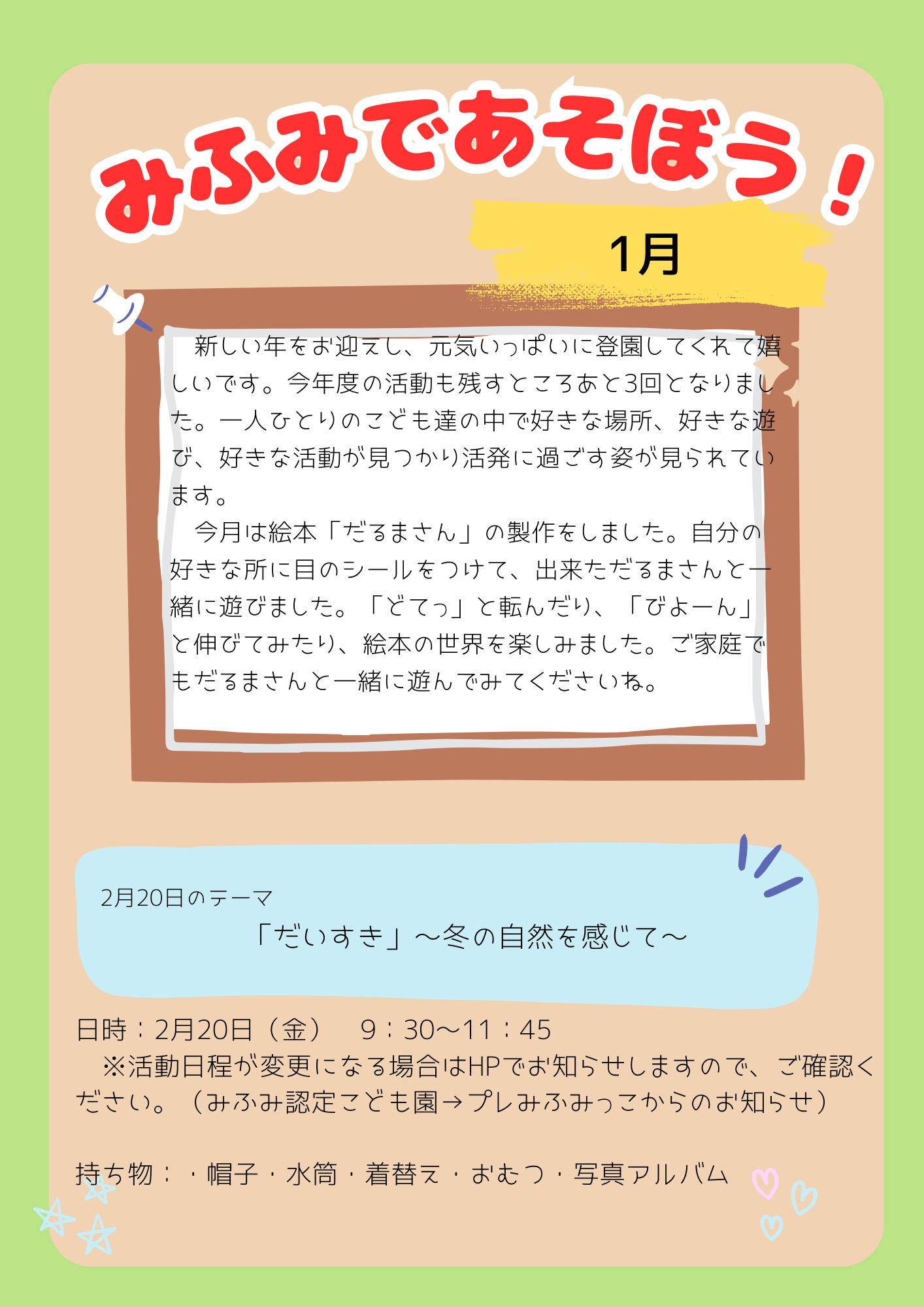 プレみふみっこ