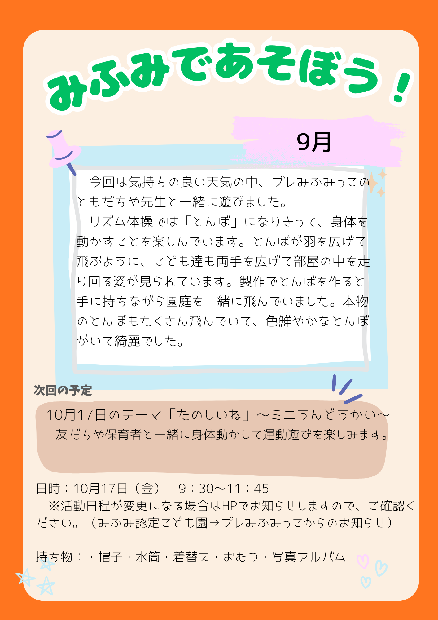 プレみふみっこ