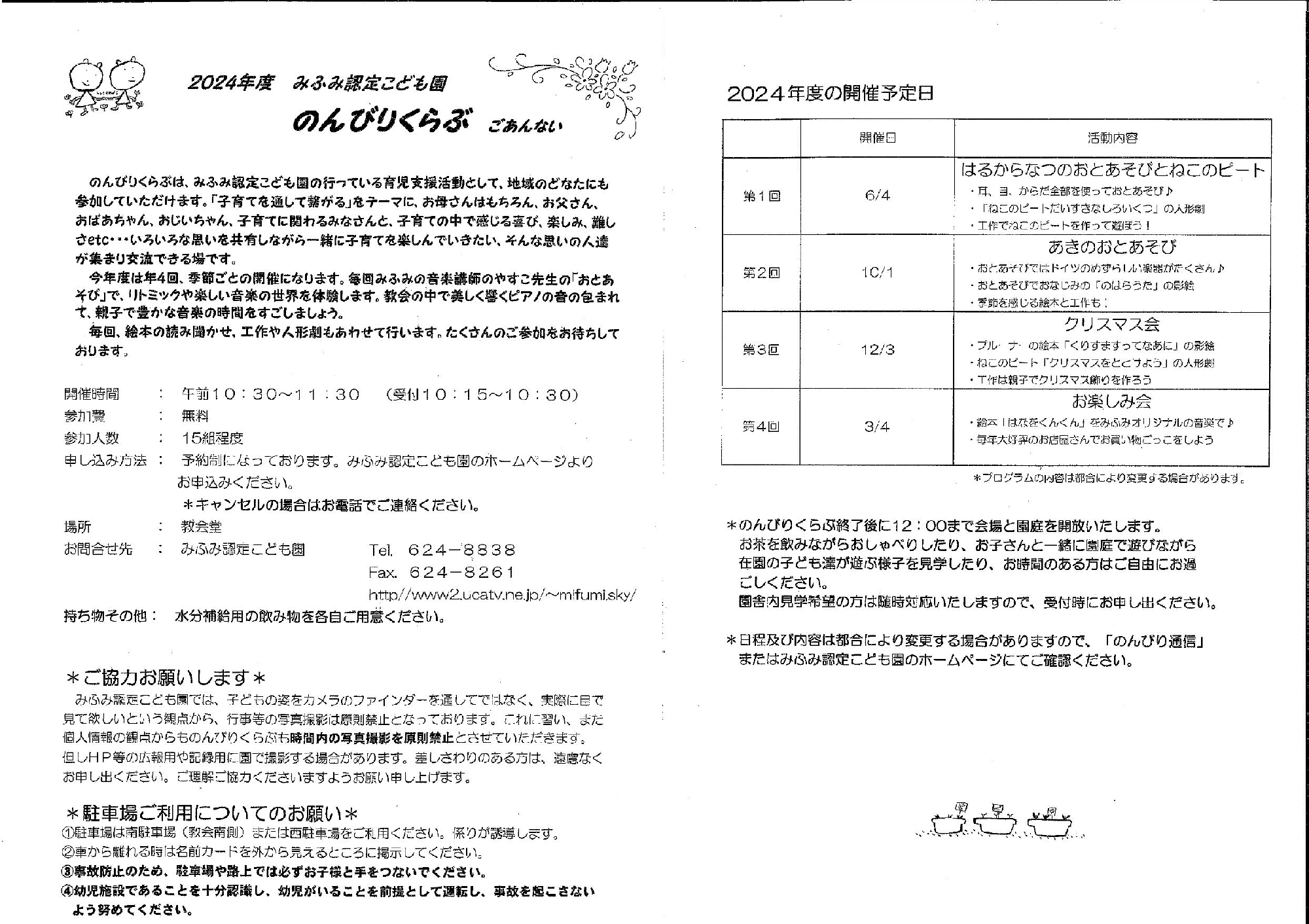 のんびりくらぶ2024