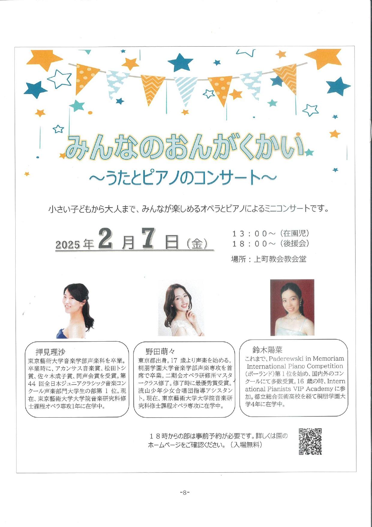後援会の方へお知らせ