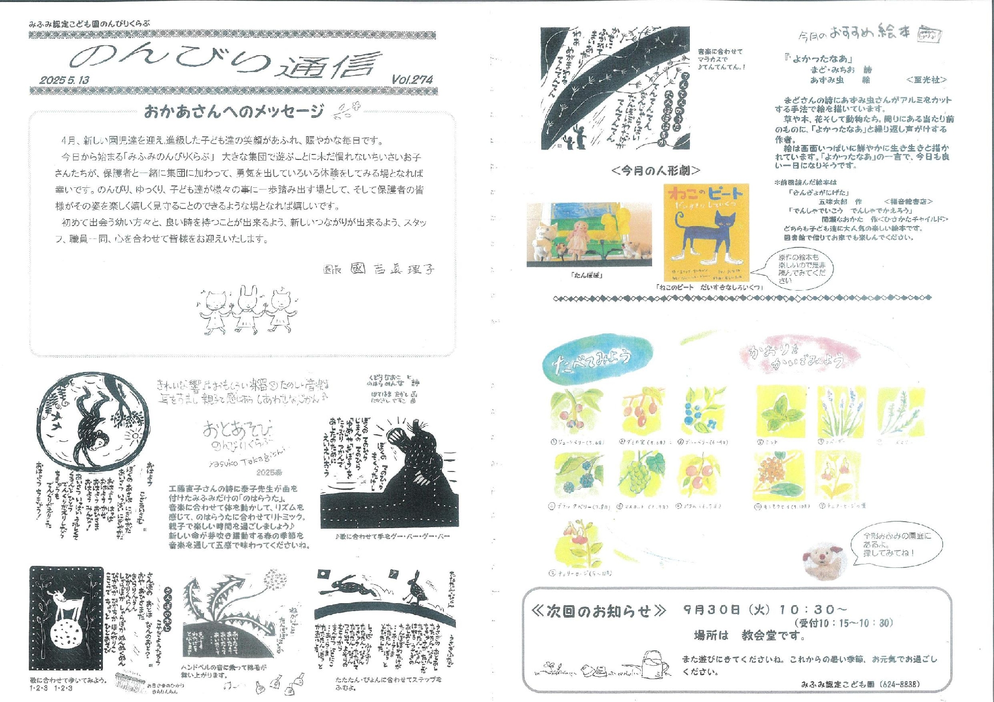 2025年度5月号
