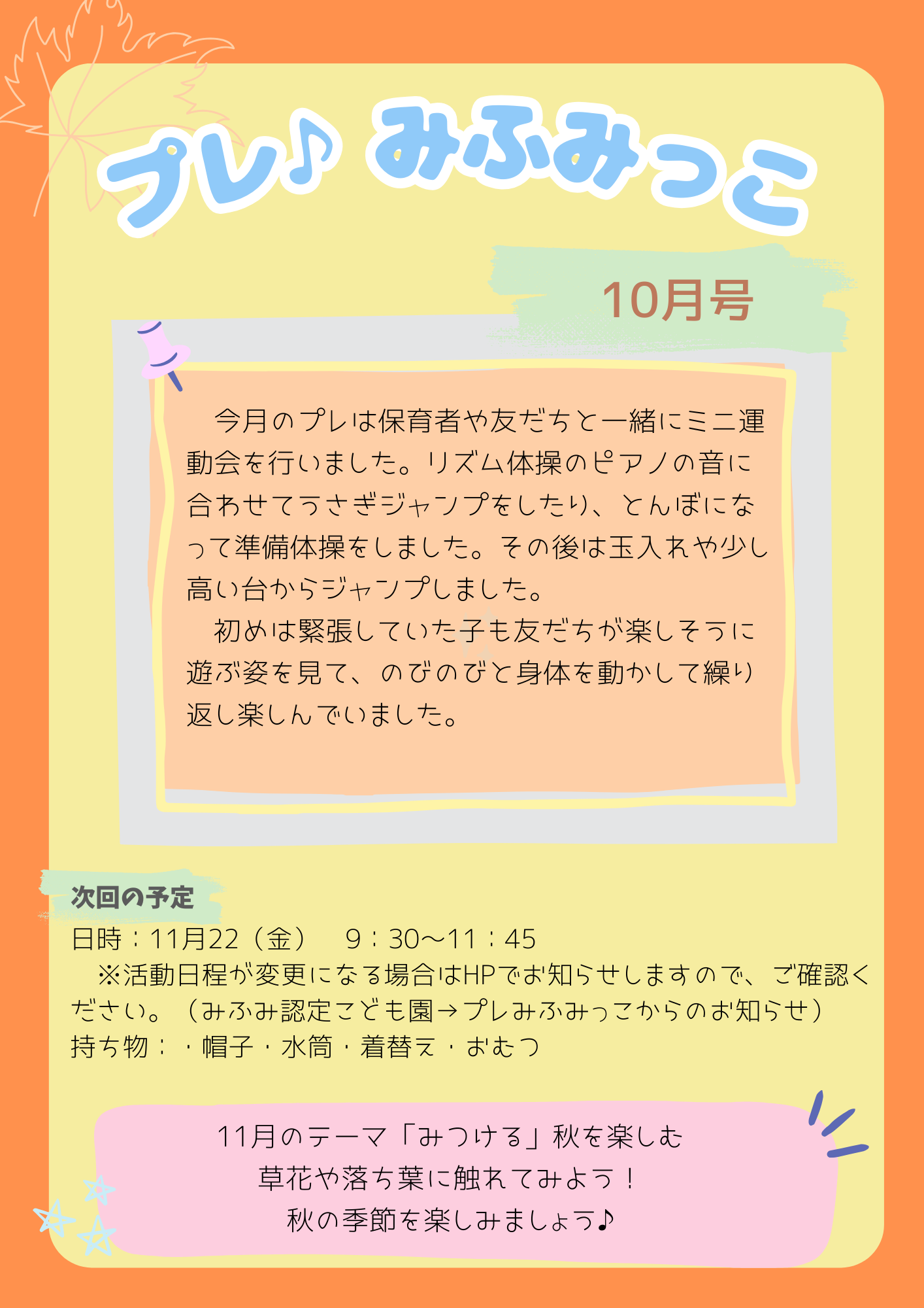 プレみふみっこ（こどもコース）