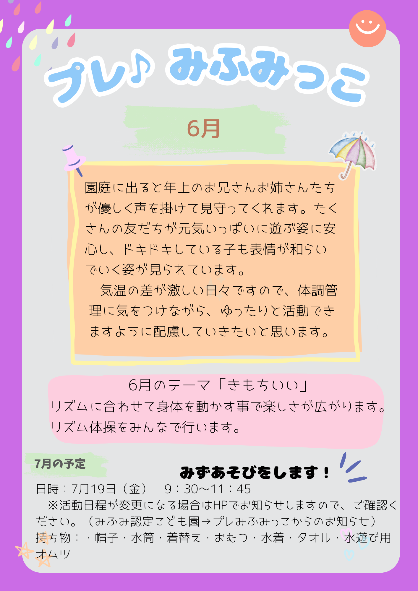 プレみふみっこ（こどもコース）